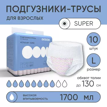 Подгузники-трусы одноразовые для взрослых BESIDE Active Art super, зигзаг, размер L, 10 шт.