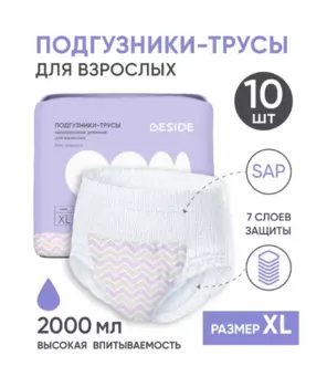 Подгузники-трусы одноразовые для взрослых BESIDE Active Art super, зигзаг, размер XL, 10 шт.