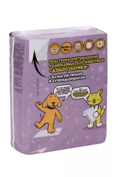 Подстилки Пелигрин Доброзверики д/животных с бумагой тиссью/суперабсорбент 20 шт