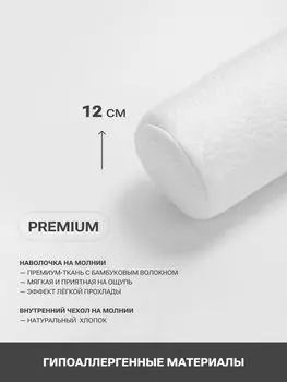 Подушка-валик с эффектом памяти PandaHug - help Вaby 0+ 29*12 + наволочка