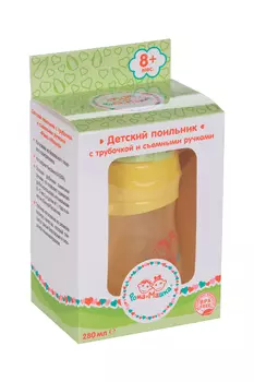 Поильник Рома+Машка со съемными ручками/трубочкой 280 мл желтый