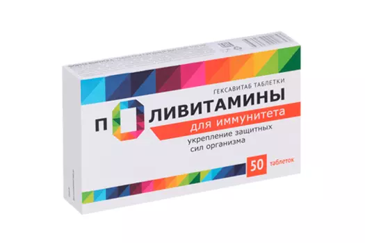 Поливитамины для иммунитета, 350 мг, 50 шт, таблетки