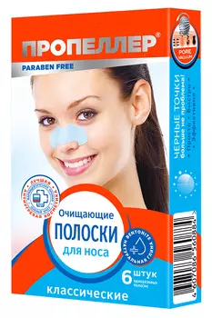Полоски Пропеллер д/носа очищ классические, 6 шт