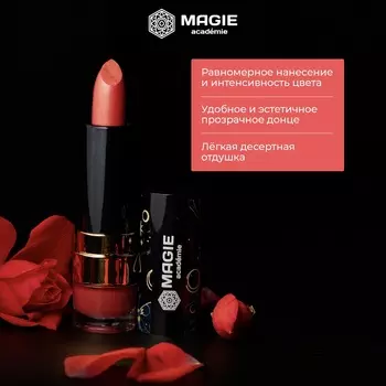 Помада для губ Magie academie тон 10 Pumpkin pie перламутровая с увлажняющим эффектом 3,7г