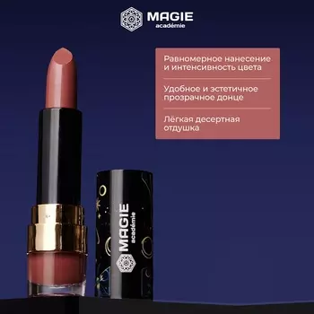 Помада для губ Magie academie тон 13 Marsala перламутровая с увлажняющим эффектом 3,7г