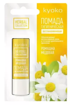 Помада Киоко гигиен Ромашка медовая восстанавл, 3,8 г