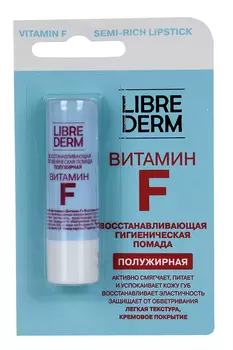 Помада Либридерм Витамин F восстанавливающая гигиен полужирная, 4 г