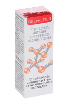 Помада-лифтинг Бельведер д/губ с биомиметическими пептидами