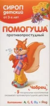 Помогуша сироп детский противопростудный 100 мл с 3-х лет
