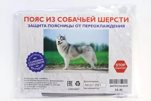 Пояс AZOVMED из собачьей шерсти согревающий р 44-46