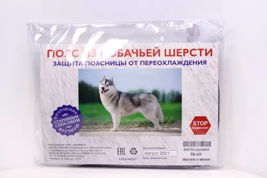 Пояс AZOVMED из собачьей шерсти согревающий р 58-60