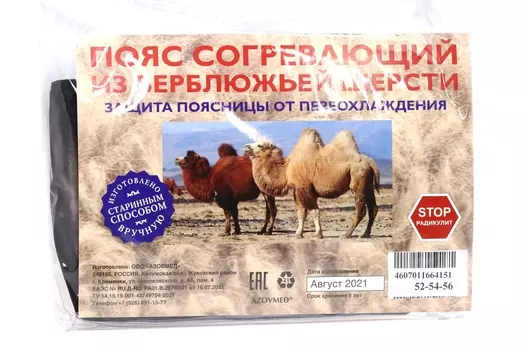 Пояс AZOVMED из верблюжьей шерсти согревающий р 52-54-56