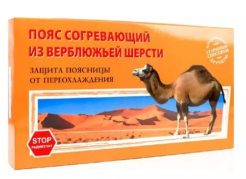 Пояс AZOVMED из верблюжьей шерсти согревающий р 44-46