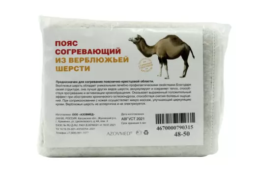 Пояс AZOVMED из верблюжьей шерсти согревающий круговой р 48-50