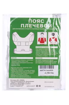 Пояс Azovmed плечевой р 4 (50-54)