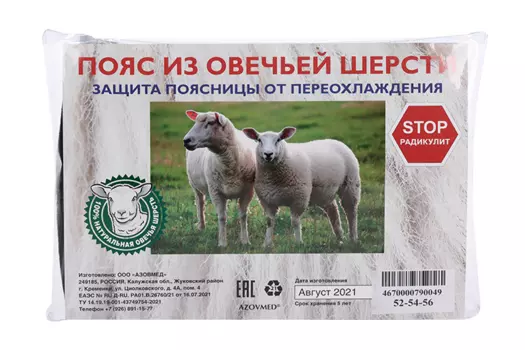 Пояс AZOVMED согревающий из овечьей шерсти р 52-54-56