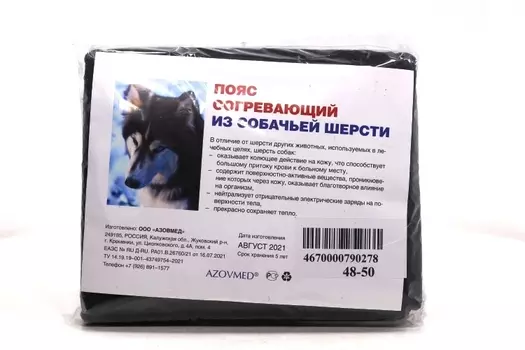 Пояс AZOVMED согревающий из собачьей шерсти круговой р 48-50