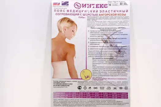 Пояс (бандаж) Интекс мед эластич согрев ангора р 3