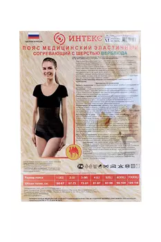 Пояс (бандаж) Интекс мед эластич согрев верблюд р 5