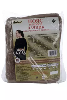 Пояс Дачник меховой из верблюж шерсти р 48-52, однотон