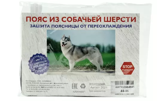 Пояс из собачьей шерсти р 44-46