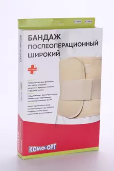 Пояс Комф-Орт послеоперационный К-604Ш (ширина - 30 см) р 4