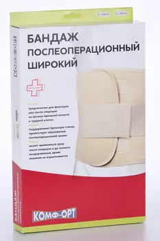 Бандаж Комф-Орт послеоперационный К-605Ш 3 панели (ширина - 30 см) р 6