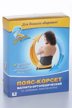Пояс-корсет BIOMAG магнито-ортопедический с ребрами жесткости р S