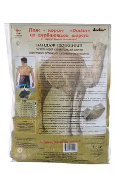 Пояс-корсет Доктор Шунгит из верблюж шерсти с шунгитовыми вставками S (40-42)