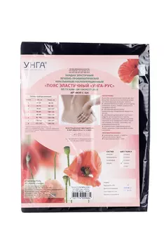 Пояс УНГА-РУС эластичный мед р 1, (С-325) черн