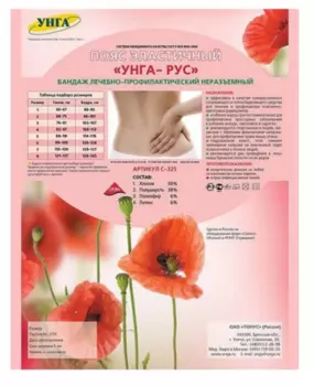 Пояс УНГА-РУС эластичный мед р 7