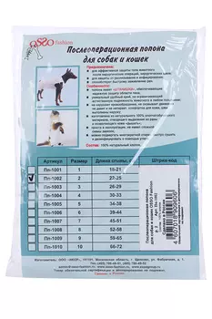 Послеоперационнная попона OSSO-fashion р.2