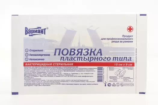 Повязка бактерицидная пластырного типа стерильная 9х15 см, (арт 14066)