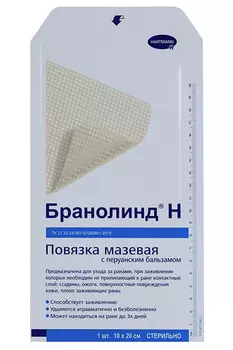 Повязка Бранолинд Н 10х20 см