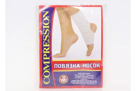 Повязка-носок д/фиксации голеностопа р 1