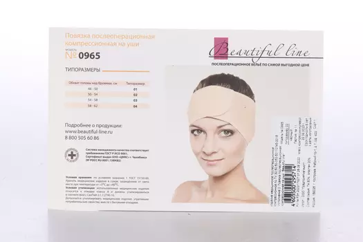 Повязка послеоперац компресс на уши р 2, (0965БП)