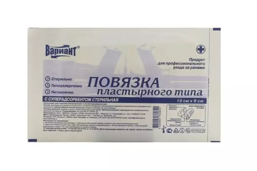 Повязка стерил с суперадсорбентом пласт типа 9х15 см, (арт 14069)