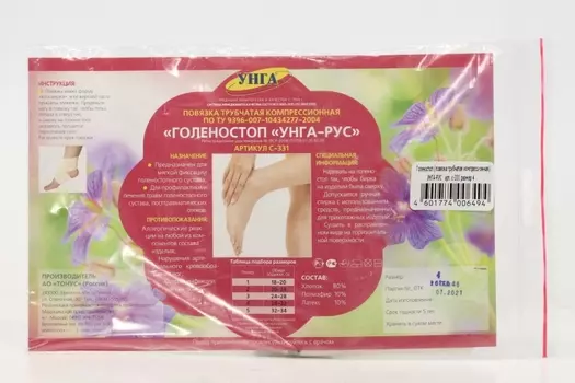 Повязка Унга-Рус трубч/компресс д/голеностопа р 4, (C-331)