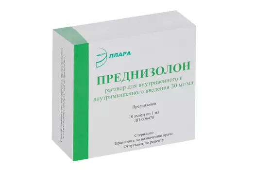 Преднизолон 30 мг/мл, 1 мл, 10 шт, раствор для внутривенного и внутримышечного введения