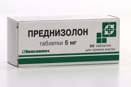 Преднизолон 5 мг, 60 шт, таблетки