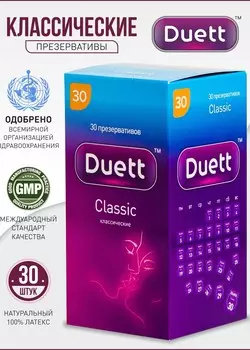 Презервативы DUETT Сlassic, классические со смазкой, 30 штук