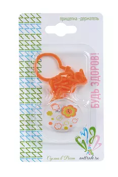 Прищепка Будь здоров д/пустышки с цепоч, (1001)