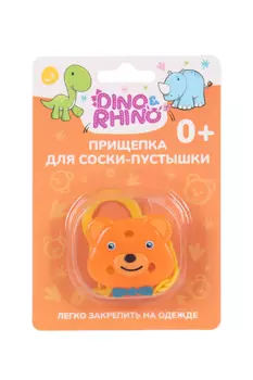 Прищепка DINO&RHINO д/соски-пустышки Мишка (с 0 мес)