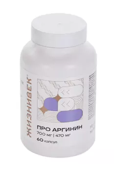 ПРО Аргинин Жизнивек, 60 шт, капсулы