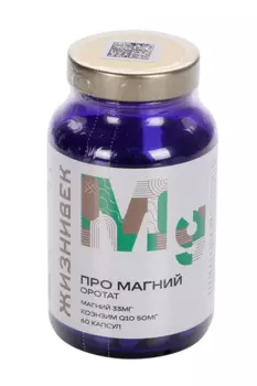 ПРО Магний оротат Жизнивек, 60 шт, капсулы