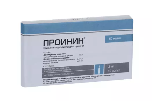 Проинин 50 мг/мл, 2 мл, 10 шт, раствор для внутривенного и внутримышечного введения
