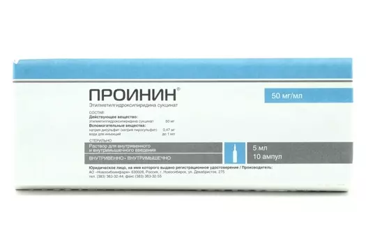 Проинин 50 мг/мл, 5 мл, 10 шт, раствор для внутривенного и внутримышечного введения