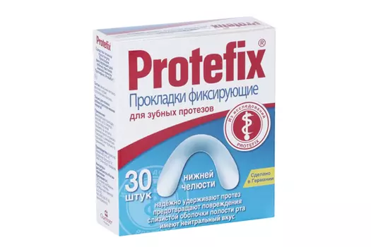 Прокладки Протефикс фиксир д/протезов н/челюсти, 30 шт