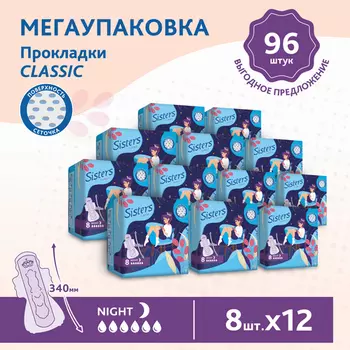 Прокладки Систерс классик ночные сеточка, 96 шт, (8х12)