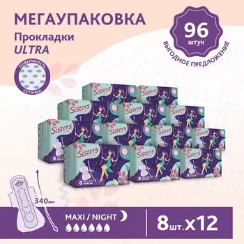 Прокладки Систерс ультра макси/ночные сеточка, 96 шт, (8х12)